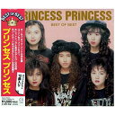 【中古】(CD)プリンセス・プリンセス ベスト DQCL-2043/プリンセス・プリンセス