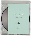 【中古】(CD)あんたへ(初回生産限定盤)(DVD付)／amazarashi