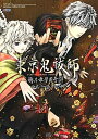 【中古】東京鬼祓師 鴉乃杜學園奇譚 公式パーフェクトガイド (アトラスファミ通)/ファミ通書籍編集部