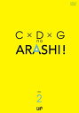 【中古】C×D×G no ARASHI! Vol.2 [DVD]／TVバラエティ、嵐