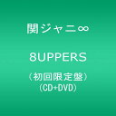 【中古】(CD)8UPPERS(初回限定盤)／関ジャニ∞(エイト)