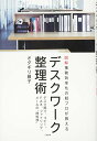 【中古】デスクワーク整理術 (単行本)/オダギリ 展子