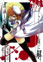 【中古】ひぐらしのなく頃に解 罪滅し編 (1)