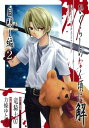 【中古】ひぐらしのなく頃に解 目明し編 (2) (ガンガンWINGコミックス)