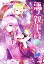 【中古】悪ノ叙事詩/悪ノP(mothy)