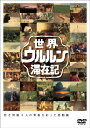 【中古】世界ウルルン滞在記Vol.2 上地雄輔 [DVD]／上地雄輔