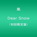 【中古】(CD)Dear Snow 【初回限定盤】／嵐