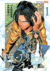 【中古】曇天・プリズム・ソーラーカー 1 (ジャンプコミックス)／村田 雄介