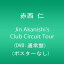 【中古】Jin Akanishi's Club Circuit Tour (DVD:通常盤)(ポスターなし)