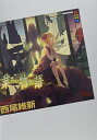 【中古】業物語 (講談社BOX)/西尾 維新、VOFAN