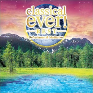 貦Ҥ㤨֡š(CDclassical ever! BEST - Refreshment&Meditation -˥Х(饷åפβǤʤ350ߤˤʤޤ