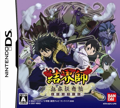 【中古】結界師 烏森妖奇談(特典無し)