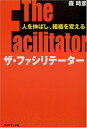 【中古】ザ・ファシリテーター/森 時彦(3)