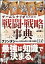 #8: ゲームシナリオのための戦闘・戦略事典 ファンタジーに使える兵科・作戦・お約束110の画像