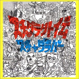 貦Ҥ㤨֡š(CD鳰 - ѡѡѥȥ顢æ3ᡢTOKYO No.1 SOUL SETͳƻͥ㡼ߥɥפβǤʤ493ߤˤʤޤ