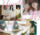 【中古】(CD)ひなたざか (TYPE-B) (Blu-ray Disc付)/日向坂46