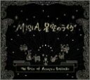 【中古】(CD)MISIA 星空のライヴ -Best Acoustic Ballade-/MISIA