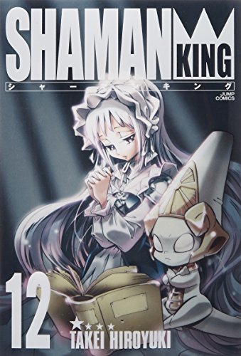 Rakuten - 【中古】シャーマンキング 完全版 12 (12) (ジャンプコミックス)／武井 宏之