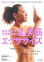 【中古】おなかから引き締まる!2週間美筋エクササイズ/宗藤 朋子/宗藤 悦子