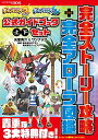 【中古】ポケットモンスター サン・ムーン 公式ガイドブック 上・下セット 完全ストーリー攻略+完全アローラ図鑑 (ポケットモンスターサン・ムーン公式ガイドブック)/元宮 秀介、ワンナップ