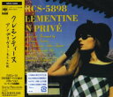 【中古】(CD)アン・プリヴェ~東京の休暇/クレモンティーヌ