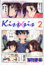 【中古】Kiss×sis(2) (KCデラックス)/ぢたま 某