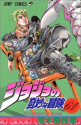 Rakuten - 【中古】ジョジョの奇妙な冒険 61 (ジャンプコミックス)／荒木 飛呂彦