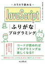 yÁzXXǂ߂ JavaScript ӂ肪ȃvO~O (ӂ肪ȃvO~OV[Y)^u[NX