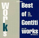 【中古】(CD)WORKS〜The Best／GONTITI、クレモンティーヌ、羽毛田丈史、溝口肇、菅谷昌弘、越智ブラザーズ、GONZALEZ三上、キオト、Ma*To