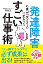 発達障害の僕が「食える人」に変わった すごい仕事術／借金玉