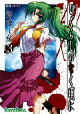 【中古】ひぐらしのなく頃に 語咄し編 コミックアンソロジーEX.第三集 (ガンガンコミックスアンソロジー)