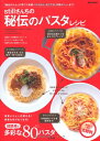 【中古】stillさんちの秘伝のパスタレシピ (e-MOOK)/片山 由美