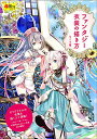【中古】ファンタジー衣装の描き方 (玄光社MOOK 超描けるシリーズ)/もくり