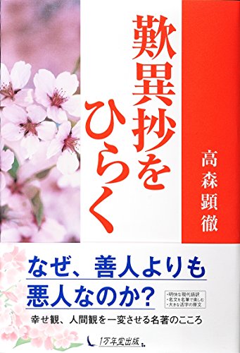 楽天市場】歎異抄をひらく dvdの通販