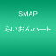 【中古】(CD)らいおんハート/SMAP、野島伸司、市川喜康、小森田実、ZAKI 328円