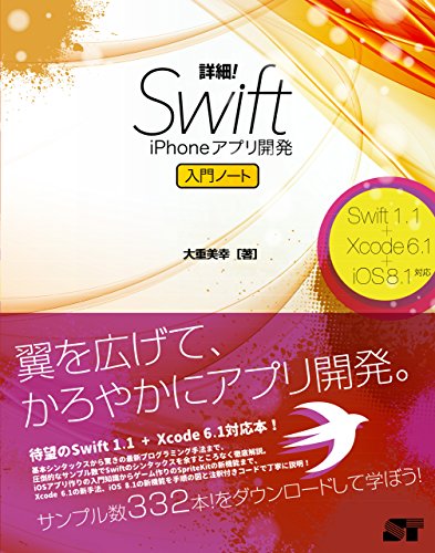 yÁzڍ! Swift iPhoneAvJ m[g Swift 1.1+Xcode 6.1+iOS 8.1Ή^dK