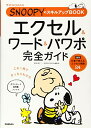 【中古】エクセル&ワ-ド&パワポ完全ガイド/国本温子、学研プラス