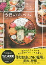 【中古】今日のおべん - 平日ラクするべんとう生活/tami