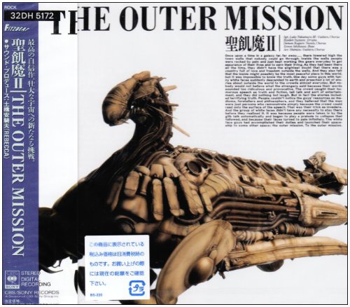 【中古】(CD)The Outer Mission／聖飢魔II