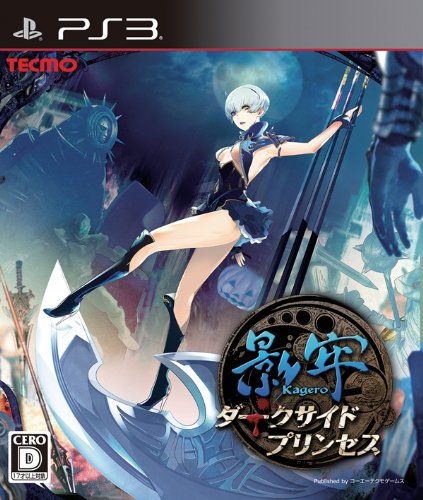 【中古】影牢 ~ダークサイド プリンセス~ - PS3