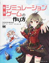 【中古】戦略シミュレーションゲームの作り方／GAMKIN ロバート ジェイ ゴールド