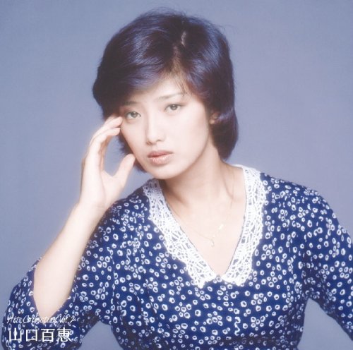 【中古】(CD)山口百恵 ヒットコレクション 2 DQCL-5104／山口百恵