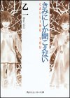 【中古】きみにしか聞こえない: CALLING YOU (角川スニーカー文庫 134-2)/乙一