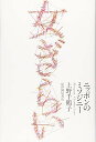 【中古】女ぎらい——ニッポンのミソジニー/上野 千鶴子