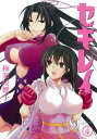 【中古】セキレイ (4) (ヤングガンガンコミックス)/極楽院 櫻子