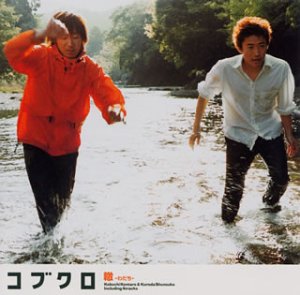 【中古】(CD)轍-わだち-／コブクロ