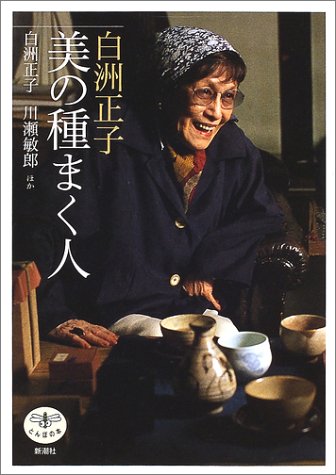 楽天市場】本 白洲正子(本・雑誌・コミック)の通販 楽天市場】本 白洲正子(本・雑誌・コミック)の通販