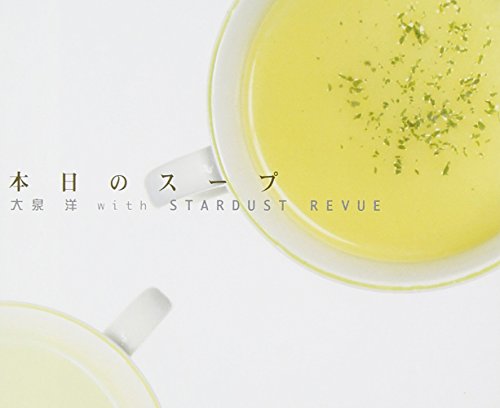 【中古】(CD)本日のスープ／大泉洋 with STARDUST REVUE、大泉洋、添田啓二