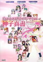 【中古】遙かなる時空の中で3 シリーズ 神子真書
