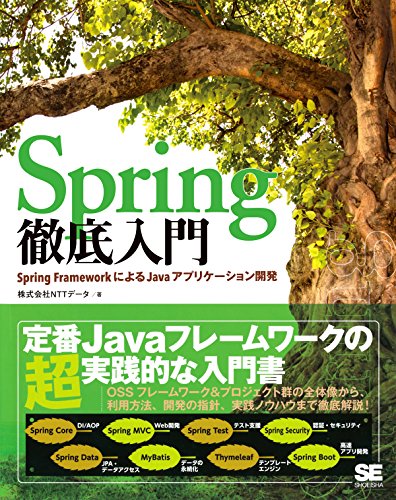 yÁzSpringO: Spring FrameworkɂJavaAvP[VJ^NTTf[^